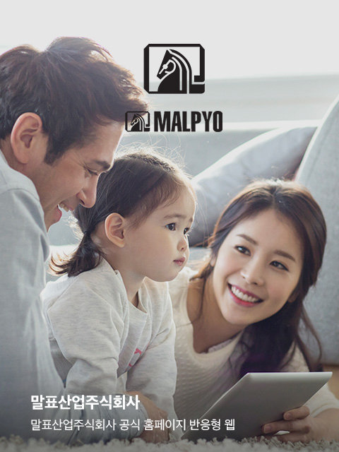 말표산업주식회사