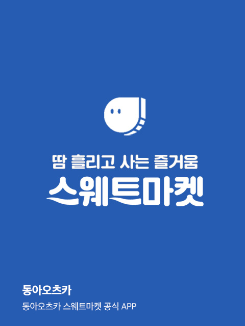 스웨트마켓