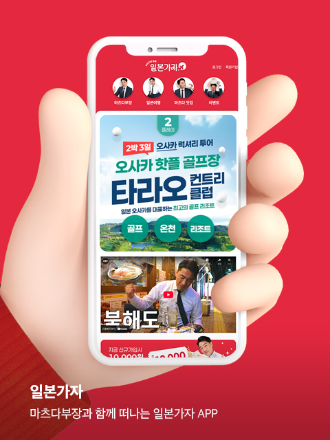 일본가자
